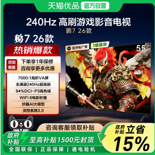 TCL鹏7 55寸